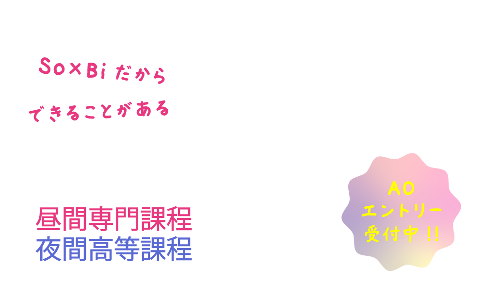 AOエントリー受付中