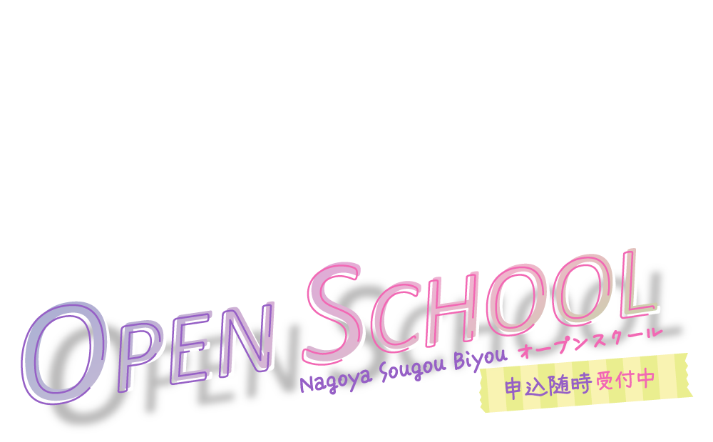 オープンスクール