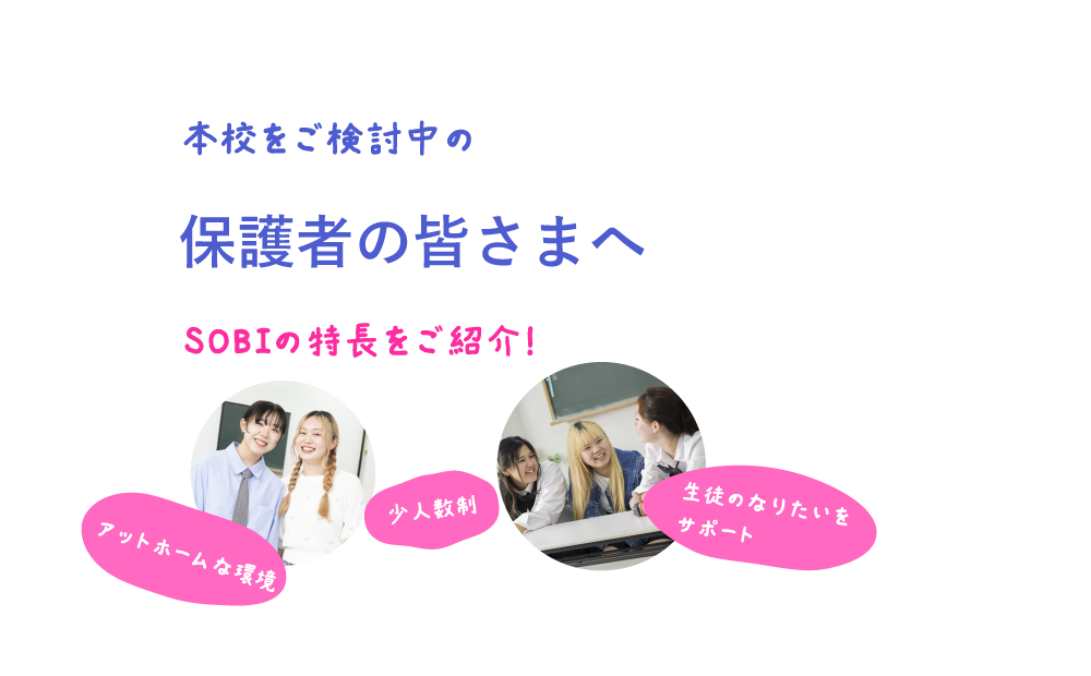 保護者の皆さまへ